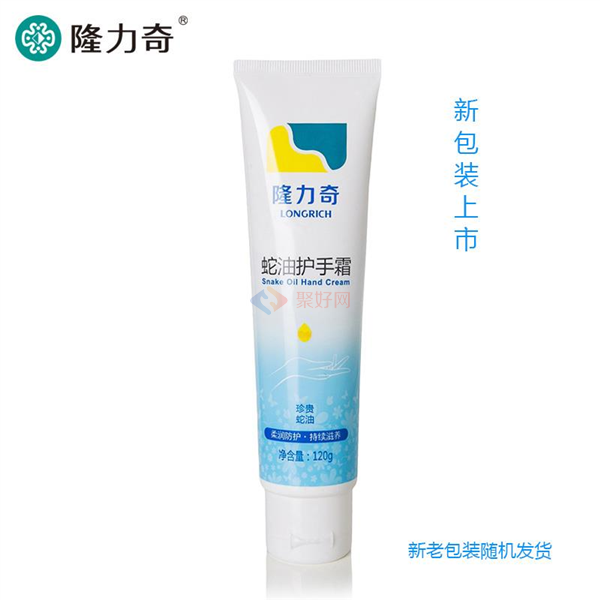 【滋养专区】隆力奇120g蛇油护手霜