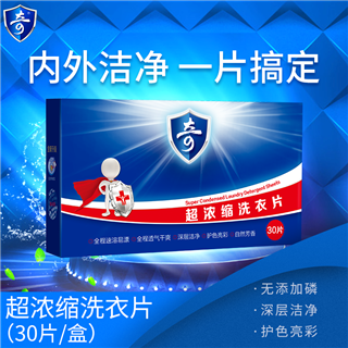 奇牌超浓缩洗衣片